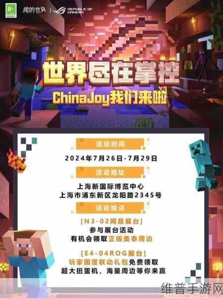 全新升级，ChinaJoy新官网已上线！手游攻略与数据盛宴等你来享