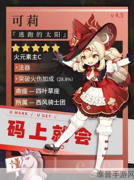 原神可莉突破材料全解析，助你打造顶级火系炮台