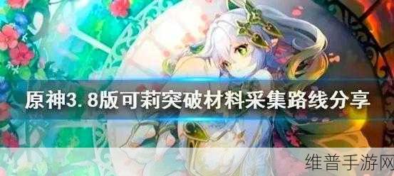 原神可莉突破材料全解析，助你打造顶级火系炮台