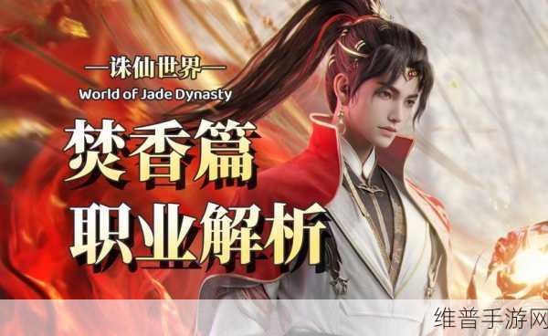 诛仙手游深度攻略，诛仙焚香如何高效运用天琊法宝