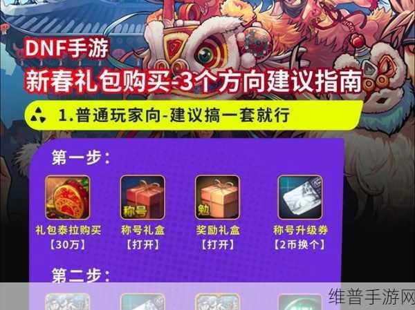 DNF2023新春神器宝珠自选礼盒全解析，助力勇士战力飙升