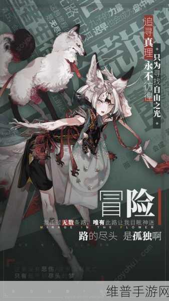 山海镜花剧情奖励全解析，探索奇幻世界的丰厚回馈