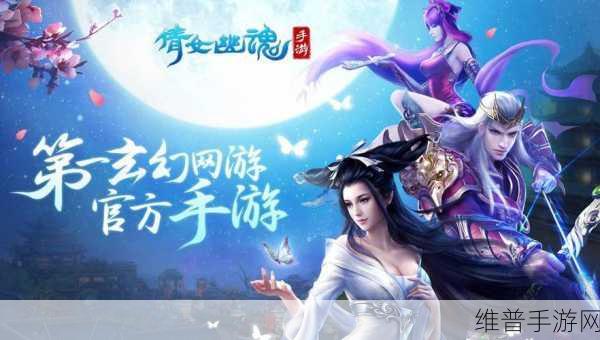 倩女幽魂手游安卓与苹果平台互通详解