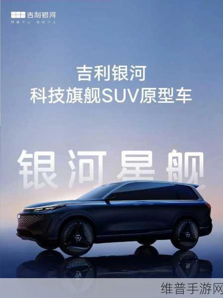 吉利银河能否成功摸着极氪过河于手游领域？挑战重重的探索之路