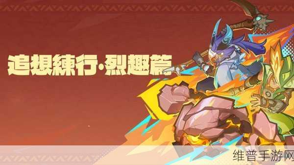 原神烈绽放反应触发全攻略，提升战斗效率的必备技巧