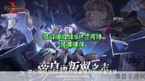 梦幻模拟战深度攻略,解锁兰芳特限定皮肤统御之刃的终极指南