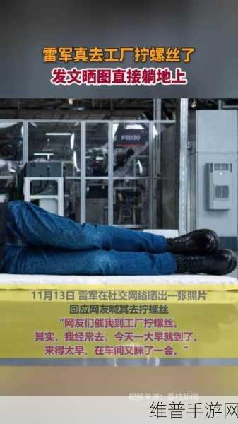 雷军直播趣谈,工厂睡觉照仅为逗乐,小米SU7携手游新纪录震撼登场