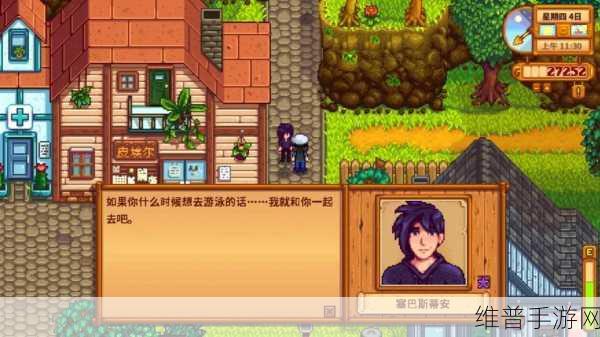星露谷物语深度攻略，探寻塞巴斯蒂安的位置与故事