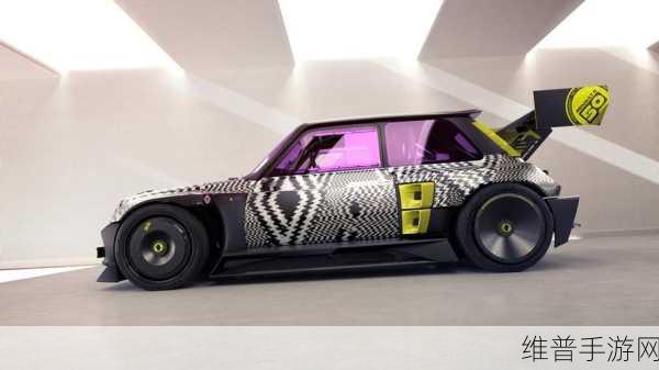 雷诺5 Turbo 3E量产来袭，复古纯电小钢炮手游性能全解析