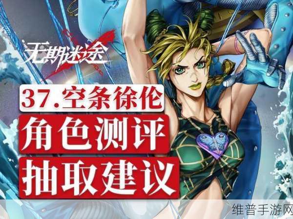 无期迷途空条徐伦技能深度解析与实战攻略