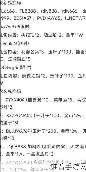 行侠仗义五千年2024年最新兑换码全攻略