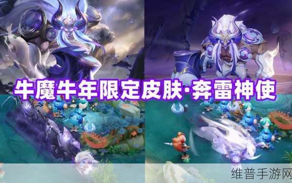 王者荣耀牛魔奔雷神使皮肤攻略，最低价格及详细数据解析