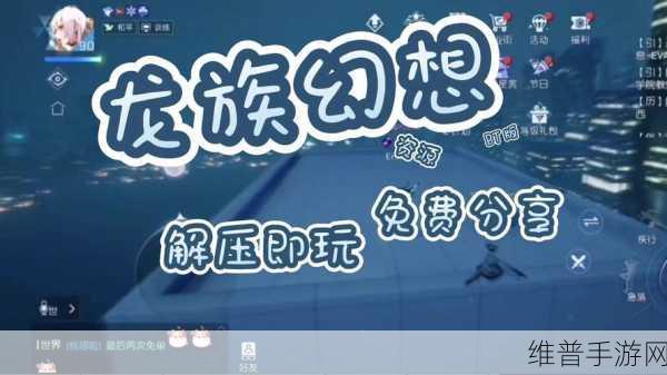 龙族幻想手游攻略，揭秘神奇的行走机器与银色异闻完成技巧