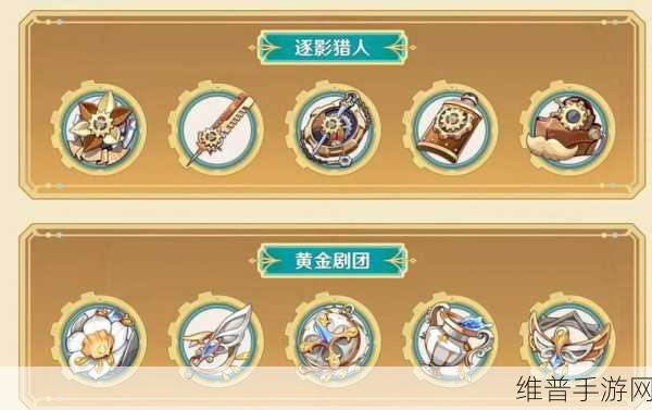 原神深度攻略，黄金剧团圣遗物解析及适用角色推荐