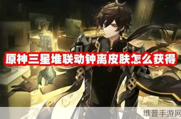 原神三星堆联动钟离皮肤获取全攻略
