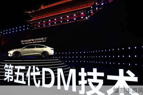 2024比亚迪DM技术再升级,插混之巅的攀登之路与手游攻略的启示
