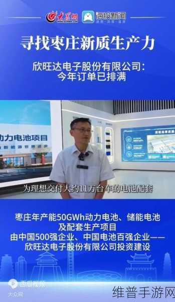 欣旺达赋能手游新体验，已具备低空飞行器电池研发生产能力