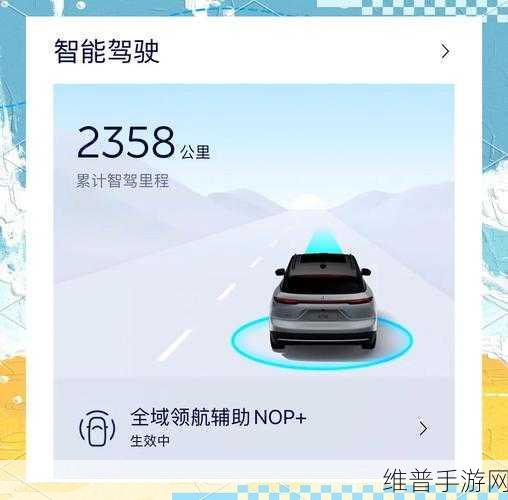 蔚来智能驾驶大突破下的手游攻略新视角，九月运营报告智驾里程破亿公里启示录