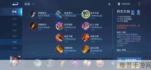 王者荣耀战士角色深度解析，装备与符文搭配攻略