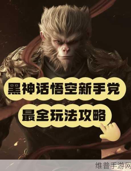 黑神话悟空手游攻略，揭秘耐雪枝获取方法