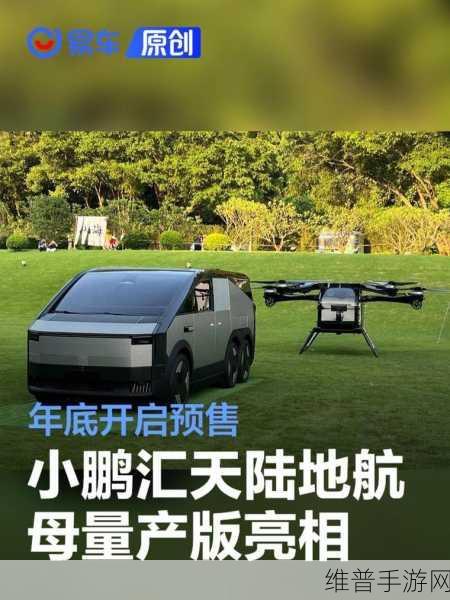 小鹏汇天跨界新动作，陆航母舰商标申请，手游视角下的未来出行格局重塑？
