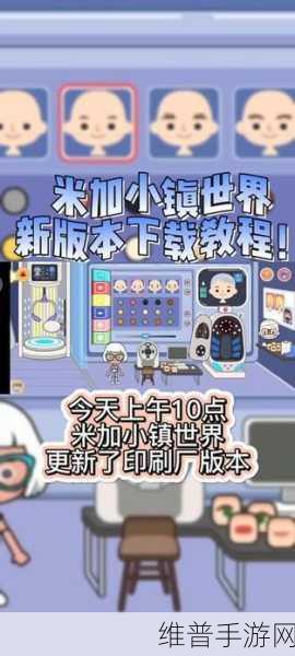 米加小镇世界印刷厂新手攻略，轻松玩转印刷世界