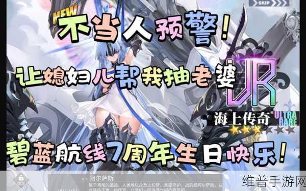 碧蓝航线七周年庆典，共赴荣耀之旅，见证辉煌时刻全攻略