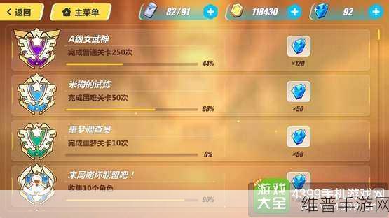 崩坏3悬赏委托模式全攻略，关卡等级与奖励详解