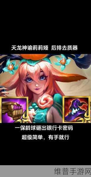 金铲铲之战，隐秘之海屠龙莉莉娅玩法技巧与深度剖析