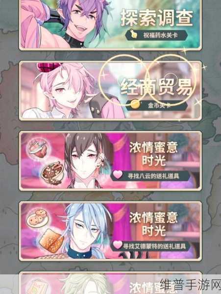 恋与深空怦然萌动第三天三星搭配全攻略
