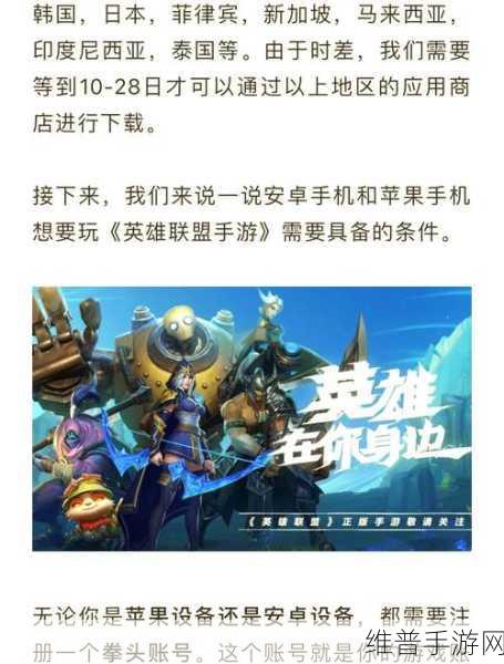 英雄联盟手游B测资格申请全攻略