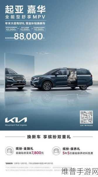 悦达起亚产销双丰收背景下，手游攻略，2025款EV5焕新来袭，续写销量传奇之旅