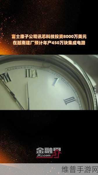 讯芯投资8000万美元扩越南芯片产能，手游公司如何应对技术变革