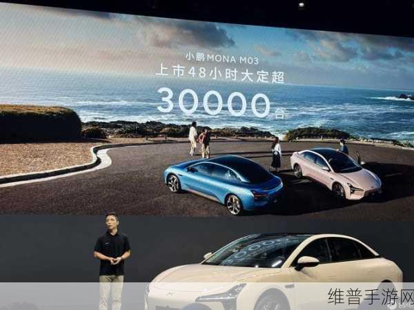 小鹏MONA M03交付破3万，解锁手游新体验攻略秘籍