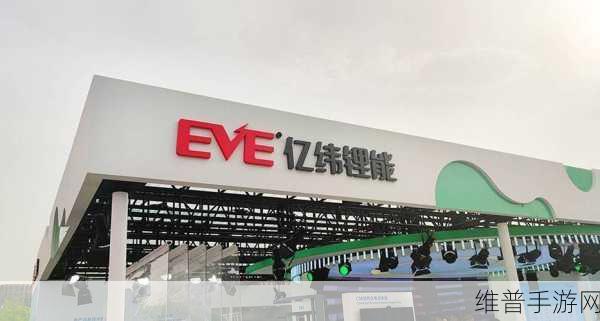 亿纬动力赋能手游界，共筑新能源动力储能电池供应链新篇章