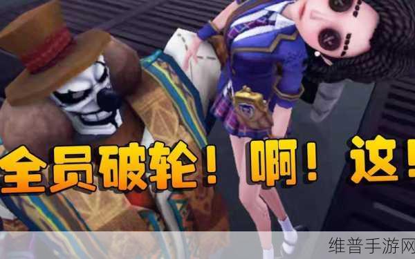 第五人格破轮玩法深度解析，掌控追击与控场的艺术