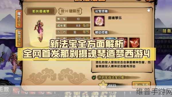 造梦西游4法宝图鉴属性分析及合成法宝技巧全攻略
