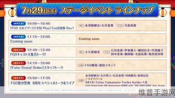 FGO国服四周年庆典，活动时间与内容全览