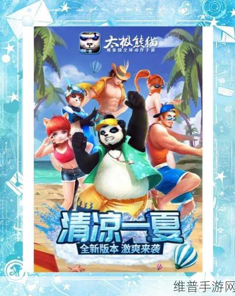 太极熊猫手游攻略，全面解析如何获得套装竞技场之主