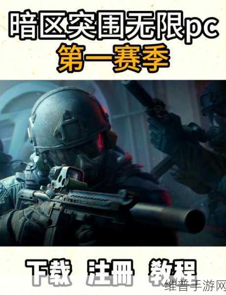 暗区突围终极测试回顾与攻略指南