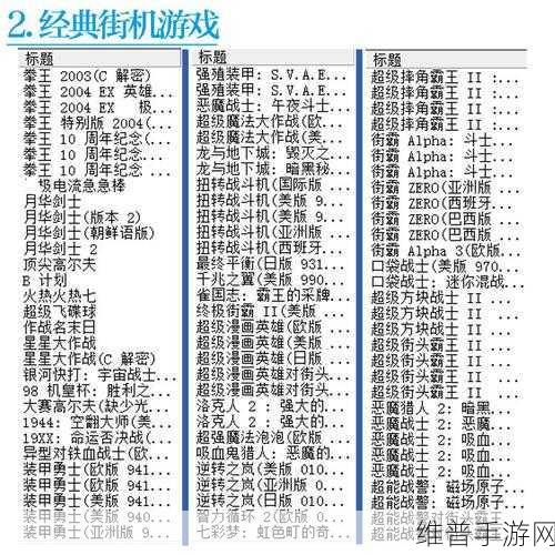 街机之三国战记礼包码最新合集深度解析与攻略指南