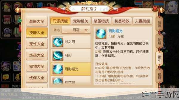 梦幻西游手游月宫PK加点全攻略，打造无敌物理输出