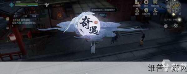 楚留香手游奇遇任务详解，烟雨之形如何触发与全面介绍