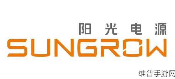 阳光电源储能新闻背后的手游攻略启示，数据为王，签约标准揭秘