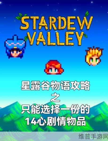 星露谷物语，解锁高级任务，探索丰富奖励的奥秘