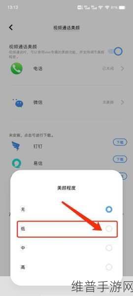 小米微信视频美颜设置全攻略，手游玩家的社交新利器