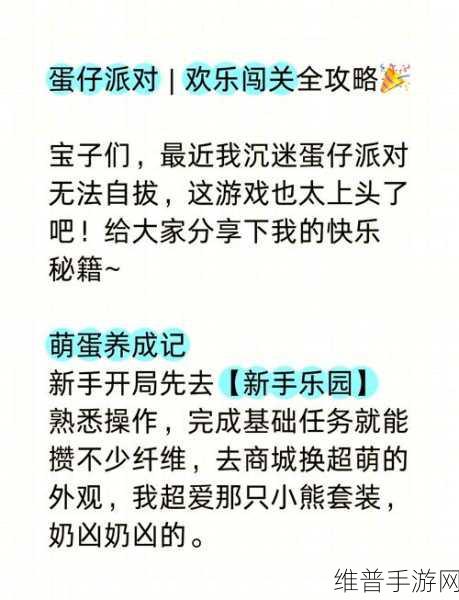 蛋仔派对新手快速入门指南，掌握技巧，畅享派对乐趣