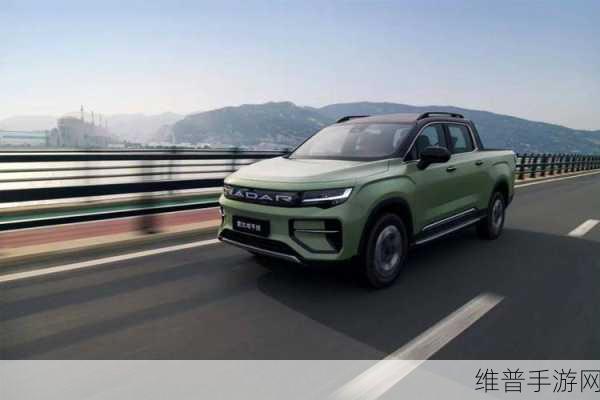 中国皮卡市场油电交锋，手游视角下的新能源破局策略与行业领袖齐聚