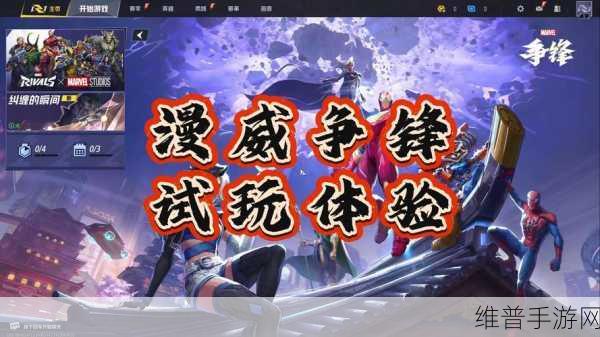 漫威争锋，解锁极致流畅体验的最佳FPS设置攻略