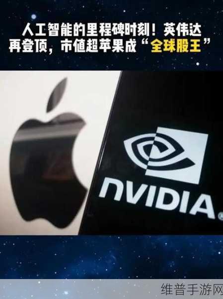 英伟达Q2财报今晚发！投资者高度紧张，苹果股王地位不稳？手游市场迎来新变数